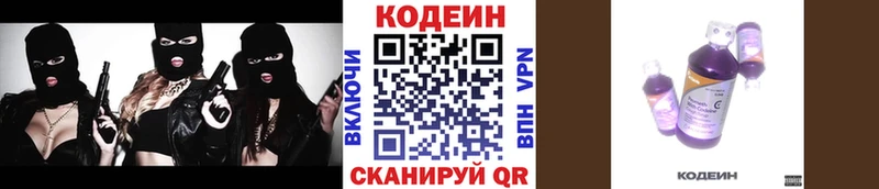 Кодеин Purple Drank  Купить закладки  Котельниково 